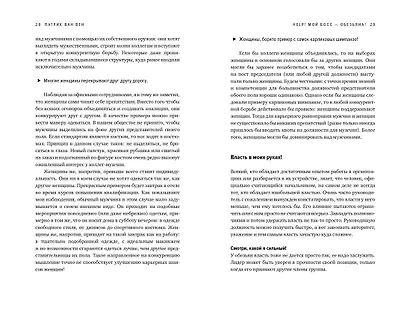 Help! Мой босс – обезьяна! Социальное поведение на работе с точки зрения биологии - фото 5