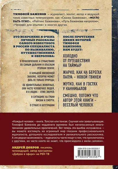 Дикие истории. Дневник настоящего мужика - фото 2