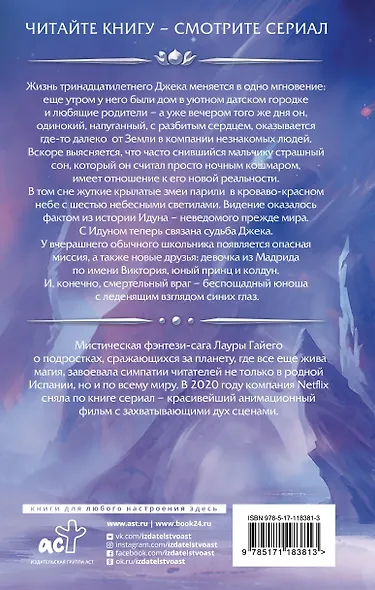 Хроники Идуна. Книга 1. Сопротивление - фото 2