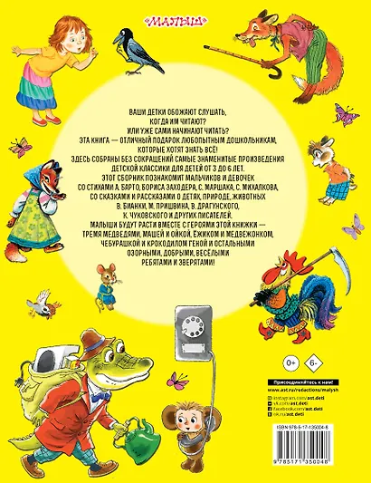 Лучшая книга для чтения. От 3 до 6 лет - фото 2