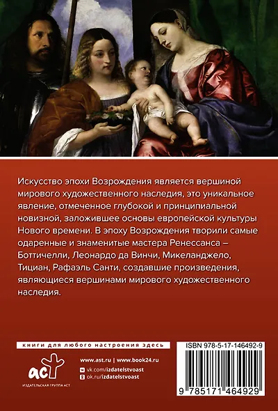 Шедевры классики. Галерея живописи - фото 5