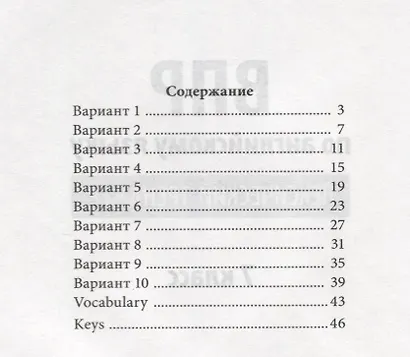 ВПР по английскому языку. 7 класс. Лексический тренажер. Учебное пособие - фото 2