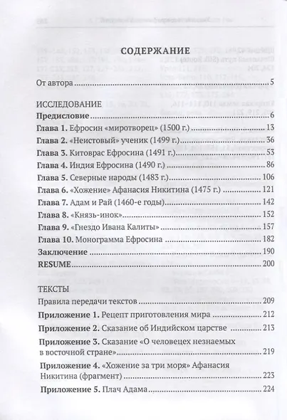 Ефросин Белозерский в поисках Рая - фото 2