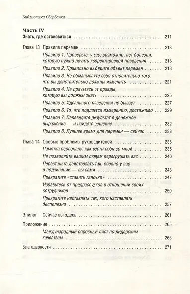 Прыгни выше головы! Что привело тебя сюда, не приведет тебя туда, или Как успешные люди могут стать еще более успешными. Том 57 - фото 5