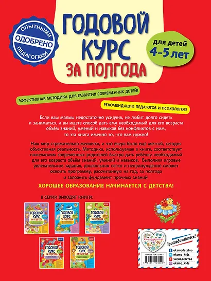 Годовой курс за полгода: для детей 4-5 лет - фото 2