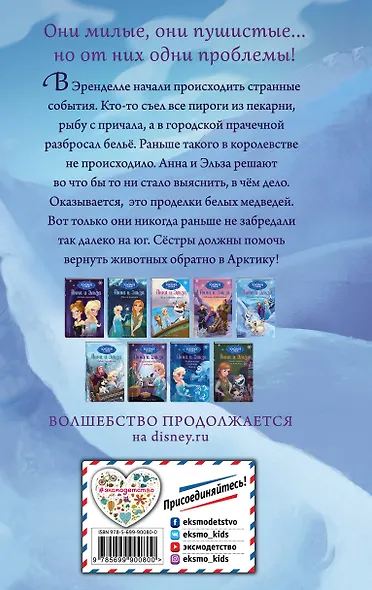 Музыка для белых медвежат - фото 2