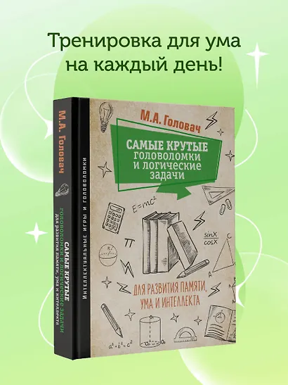Самые крутые головоломки и логические задачи для развития памяти, ума и интеллекта - фото 4