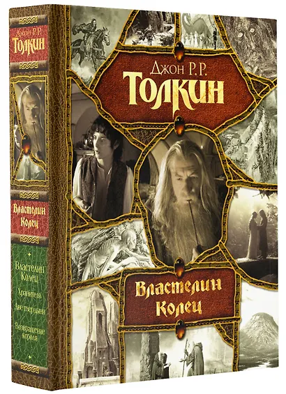 Властелин Колец - фото 3