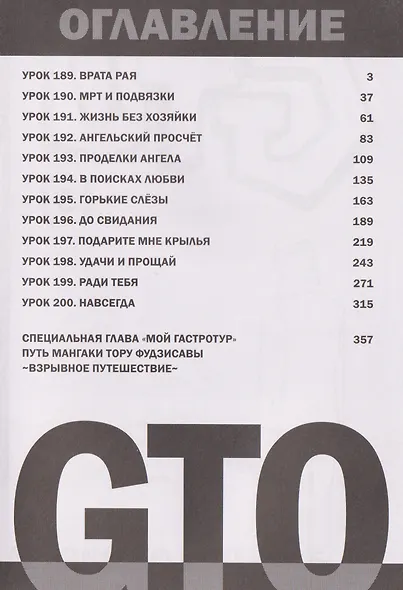 Крутой учитель Онидзука. Книга 9 (GTO: Great Teacher Onizuka / ГТО). Манга - фото 5
