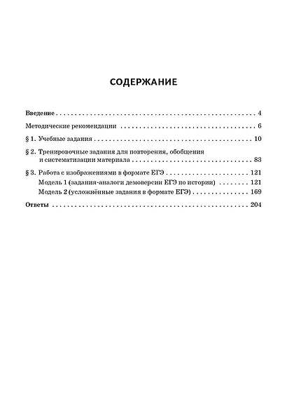 ЕГЭ. История. 10-11-й классы. Практикум по работе с иллюстративным материалом: тетрадь-тренажёр - фото 2