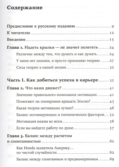 Стратегия жизни - фото 2