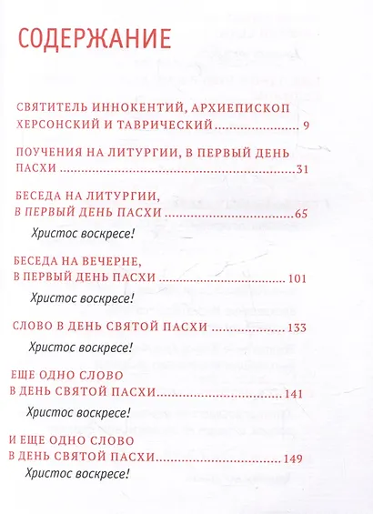 Пасхальная радость. Слова и беседы - фото 3