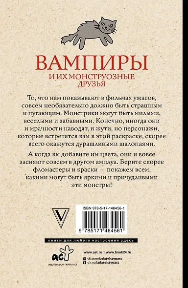 Вампиры и их монструозные друзья. Раскраски антистресс - фото 2