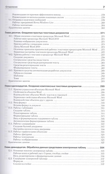 Информатика. Базовый курс: Учебник для вузов. 3-е изд. Стандарт третьего поколения - фото 9