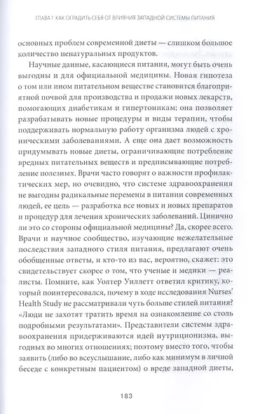 В защиту еды. Манифест едока - фото 9