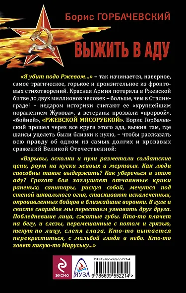 Ржевская мясорубка. Выжить в аду - фото 2