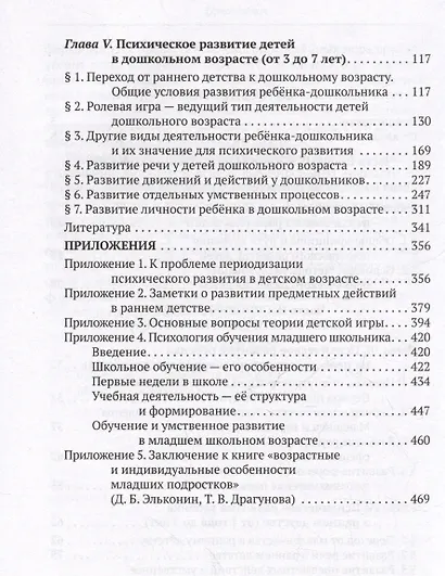Детская психология - фото 4