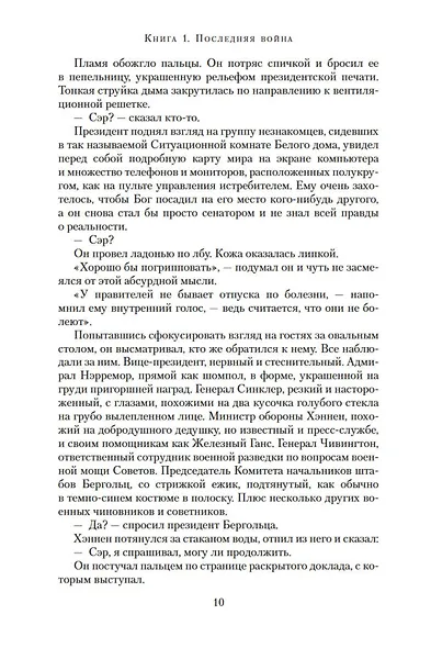 Лебединая песнь - фото 14