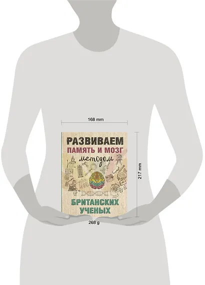 Развиваем память и мозг методом британских ученых - фото 3