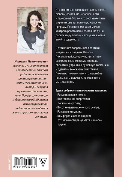 РожденнаяЖенщиной(best) Покатилова! Главная книга практик и упражнений для женщин - фото 2