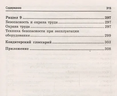 Кондитер: учеб. пособие - фото 7