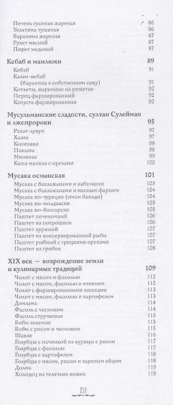 История и кухня евреев Страны Израиля - фото 4