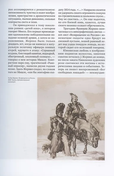 Краткая история искусств: XIX век - фото 5