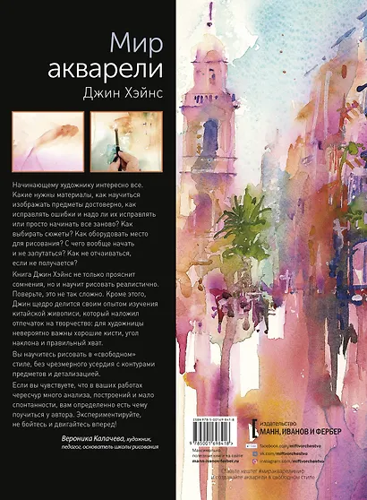 Мир акварели. Техники, эксперименты, практические советы (интегр. пер.) - фото 2