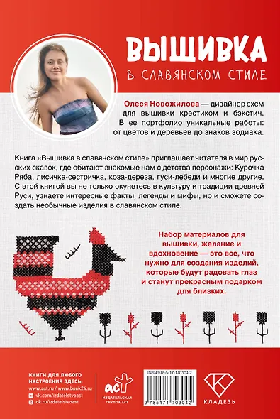 Вышивка в славянском стиле - фото 2