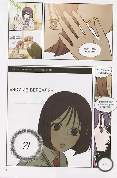 Операция: Настоящая любовь. Том 3 (Operation Name Pure Love). Манхва - фото 8