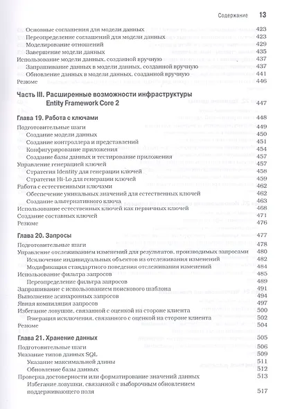 Entity Framework Core 2 для ASP.NET Core MVC для профессионалов - фото 9