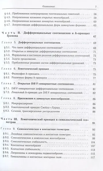 Введение в h-принцип - фото 3