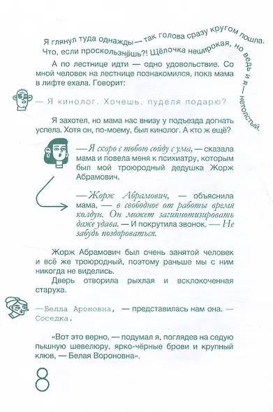 Гипноз Иванович - фото 7