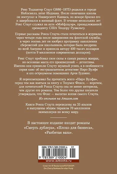 Смерть дублера - фото 2