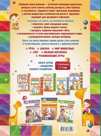 Первая книга малыша - фото 2
