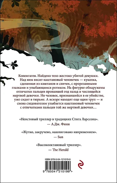 Каштановый человечек - фото 2