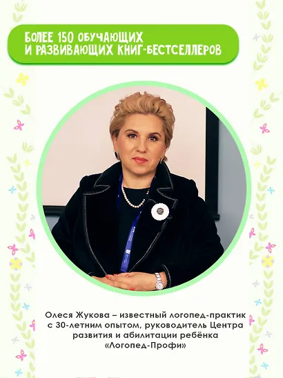 Сборник логопедических заданий для педагогов и родителей. Книга 1 - фото 6