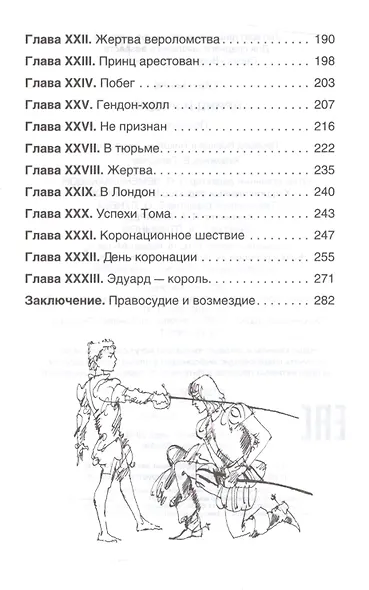 Принц и нищий - фото 3