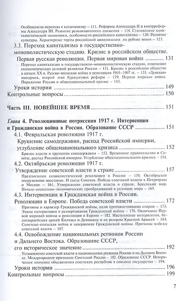 Курс истории для бакалавров. Общие закономерности и особенности развития России в мировом историческом процессе. Уроки истории - фото 4