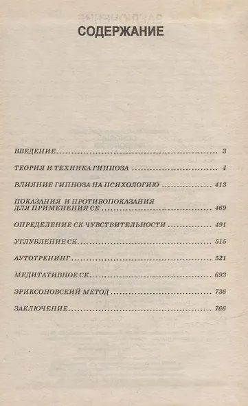 Основы гипнологии: Основы психофизиологии и пр. (комплект из 3-х книг) - фото 4