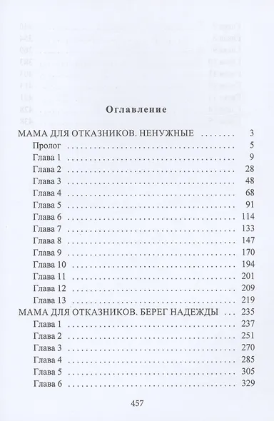 Мама для отказников - фото 2