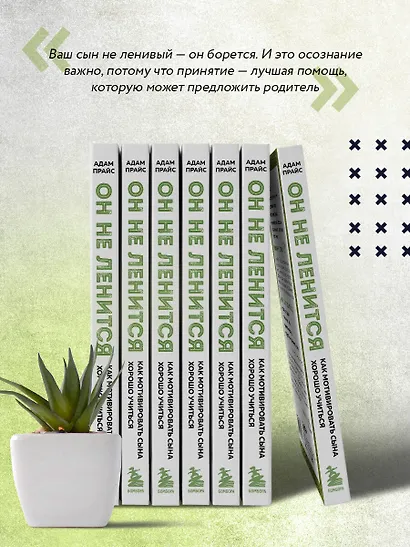 Он не ленится. Как мотивировать сына хорошо учиться - фото 6