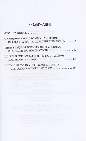 Ранняя история Русского государства - фото 3