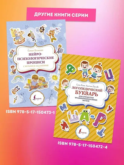 Тренажёр по развитию слухового восприятия и фонематического слуха - фото 9