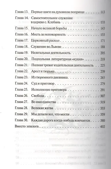 Через крутые перевалы - фото 3