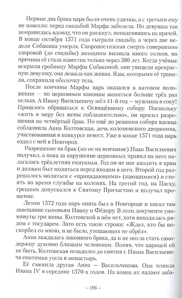 Рождённый в блуде. Жизнь и деяния первого российского царя Ивана Васильевича Грозного - фото 8