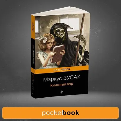 Книжный вор - фото 9