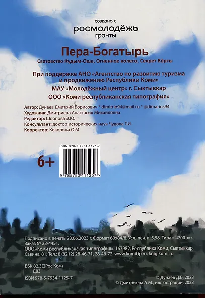 Пера-богатырь - фото 2