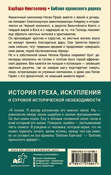 Библия ядоносного дерева - фото 2