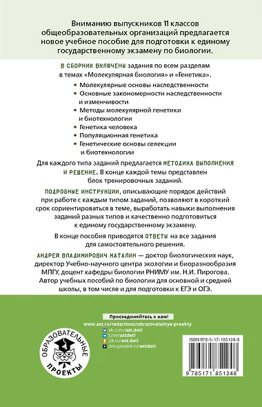 ЕГЭ. Генетика. Молекулярная биология. Тематический тренинг для подготовки к ЕГЭ - фото 2